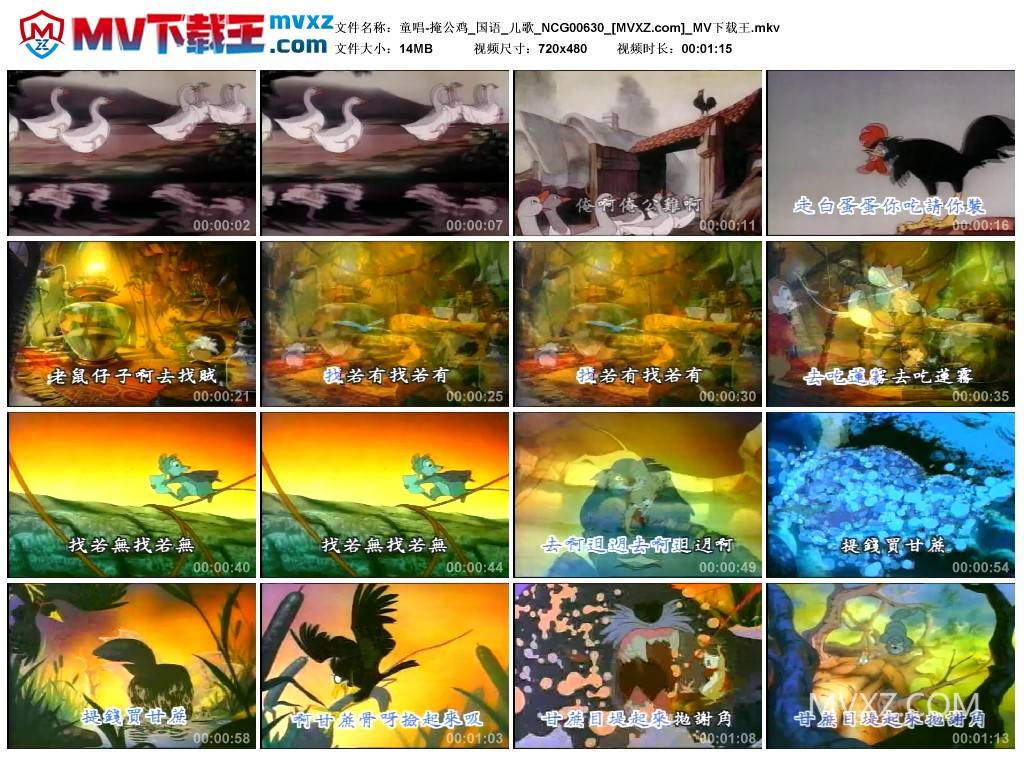 童唱-掩公鸡_国语_儿歌_NCG00630